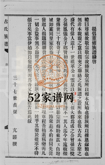 1929年修梅县古氏宗谱 广东古姓电子版族谱下载