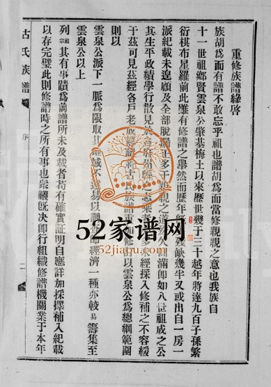 1929年修梅县古氏宗谱 广东古姓电子版族谱下载