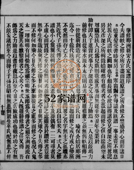1912年肇修那洲新安古氏家谱 广东中山 中国 鹤山 古劳镇古姓电子版族谱下载