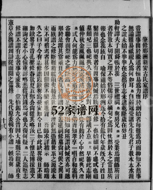 1912年肇修那洲新安古氏家谱 广东中山 中国 鹤山 古劳镇古姓电子版族谱下载