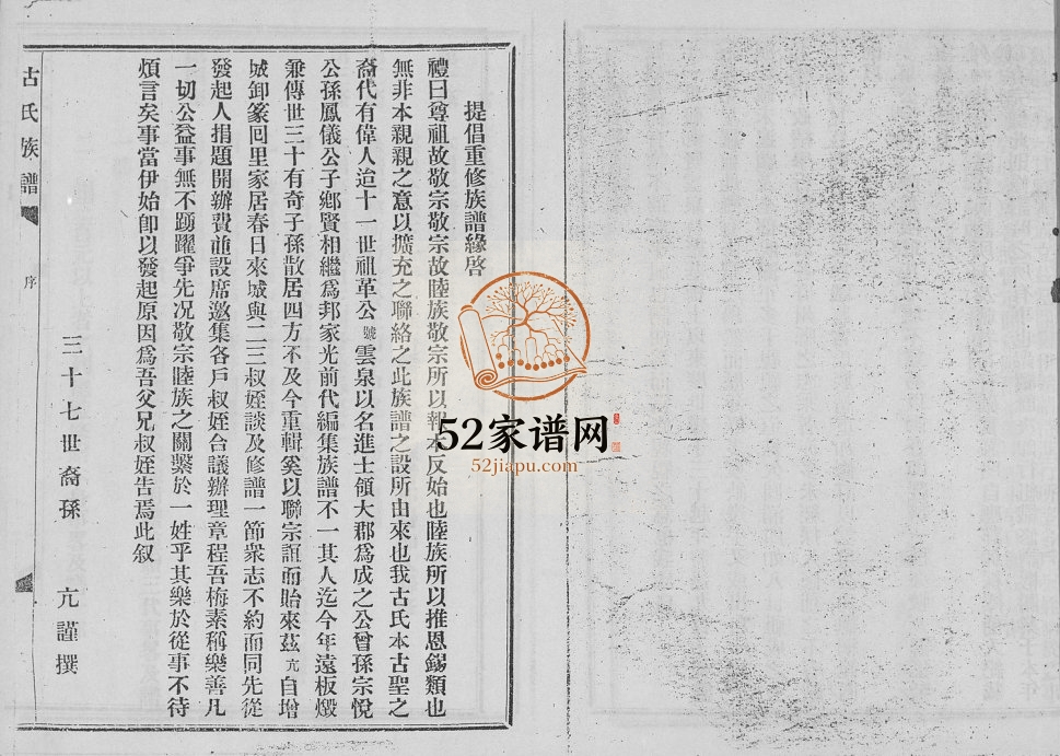 1926年修梅县古氏宗谱 广东古姓电子版族谱下载