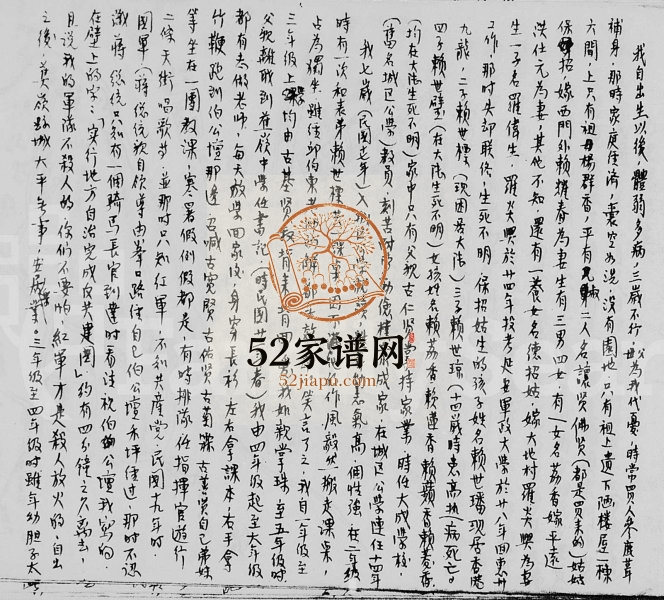 1985年修[古氏族谱] 广东蕉岭 台湾台东古姓电子版家谱下载