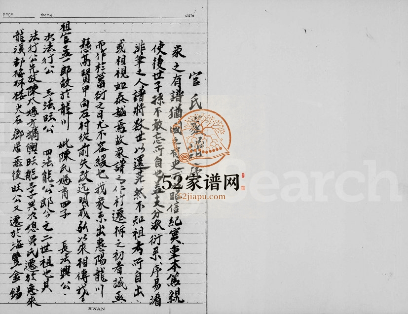 1907年修[官氏家谱] 广东龙川 台湾新竹官姓电子版族谱下载