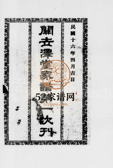 1927年修容奇关世泽堂家谱[3卷]广东顺德关姓电子版族谱下载
