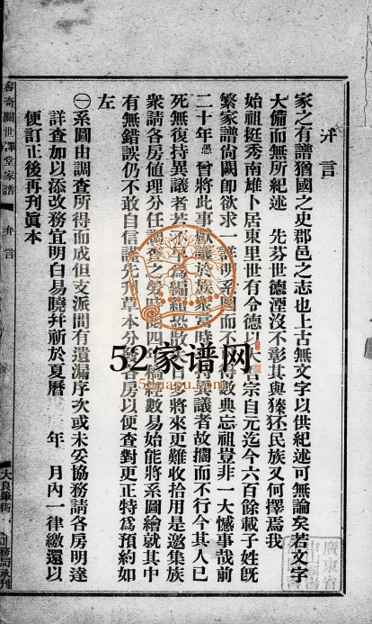 1927年修容奇关世泽堂家谱[3卷]广东顺德关姓电子版族谱下载