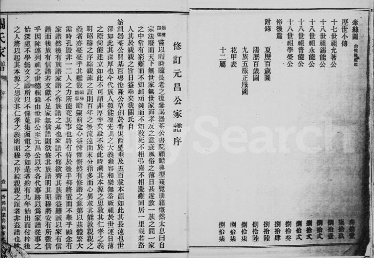 1937年修关氏家谱[2卷]广东番禺关姓电子版族谱下载