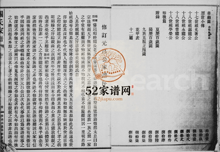 1937年修关氏家谱[2卷]广东番禺关姓电子版族谱下载