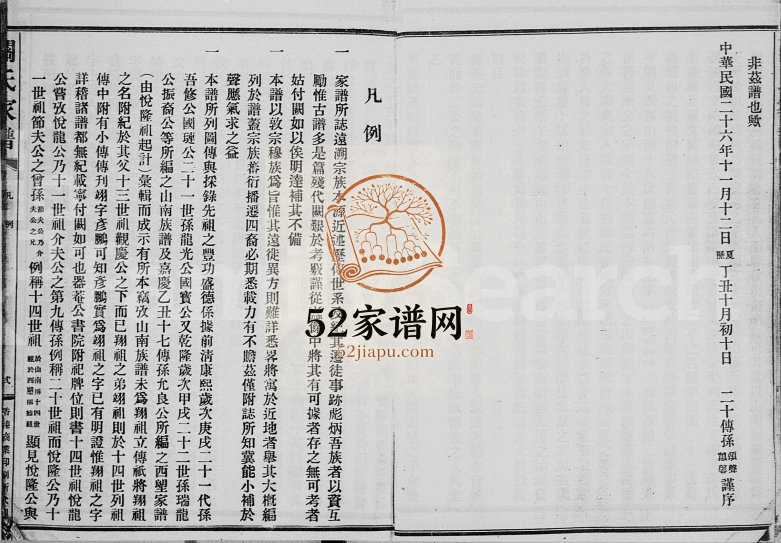 1937年修关氏家谱[2卷]广东番禺关姓电子版族谱下载