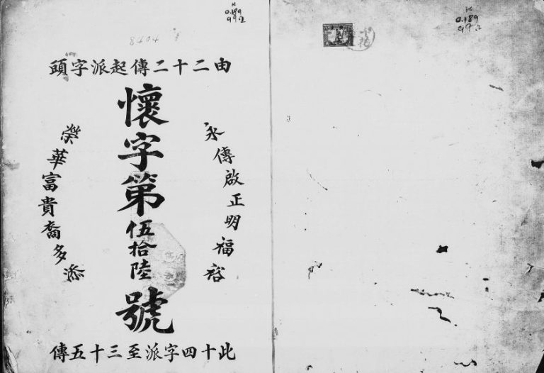1932年修郭氏原始怀江房谱 广东番禺怀江四瑞堂郭姓电子版族谱下载