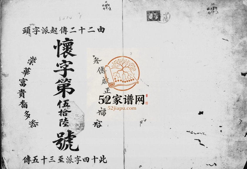 1932年修郭氏原始怀江房谱 广东番禺怀江四瑞堂郭姓电子版族谱下载