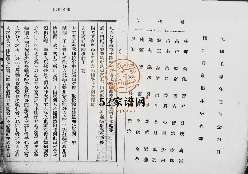 1932年修郭氏原始怀江房谱 广东番禺怀江四瑞堂郭姓电子版族谱下载