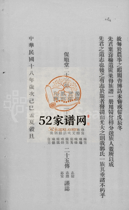 1929年修郭氏家谱 广东中山郭姓电子版族谱下载