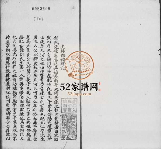 1909年修[郭氏家谱] 广东南海郭姓电子版族谱下载