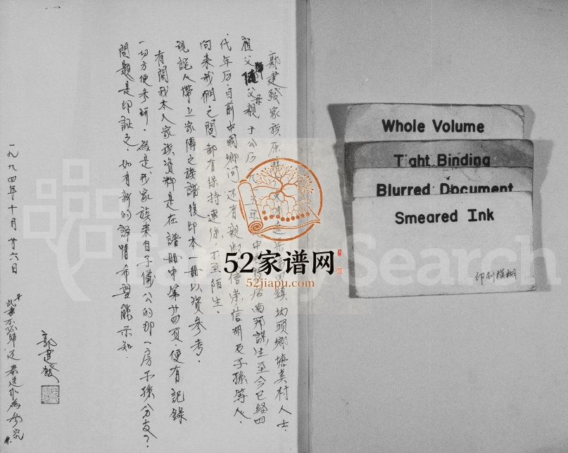 1911年修郭氏族谱 广东南雄 清远 泰国郭姓电子版家谱下载