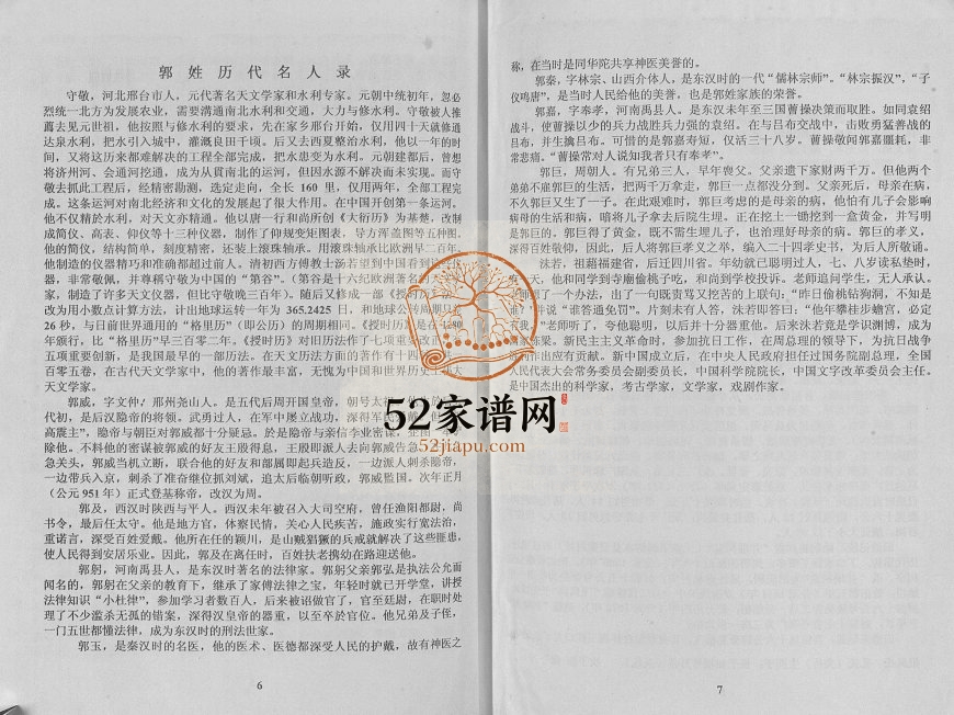 2000年修飞凤祠郭氏族谱[不分卷]广西怀集郭姓电子版家谱下载