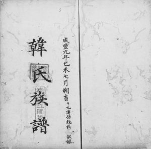 1859年修紫泥韩氏族谱 广东番禺韩姓电子版家谱下载