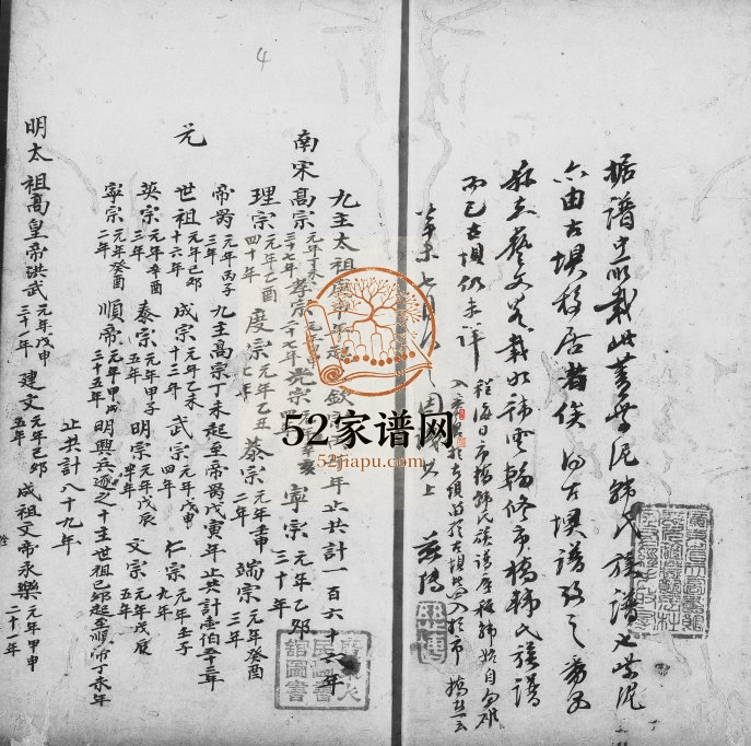 1859年修紫泥韩氏族谱 广东番禺韩姓电子版家谱下载