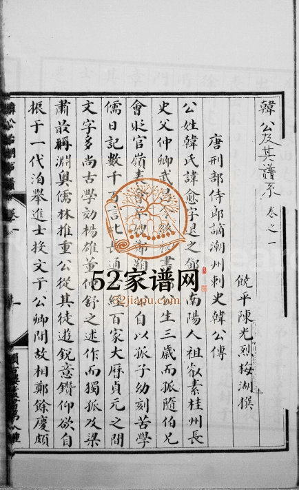 1940年修韩氏韩公治潮事迹 广东韩姓电子版族谱下载