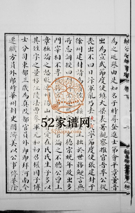 1940年修韩氏韩公治潮事迹 广东韩姓电子版族谱下载