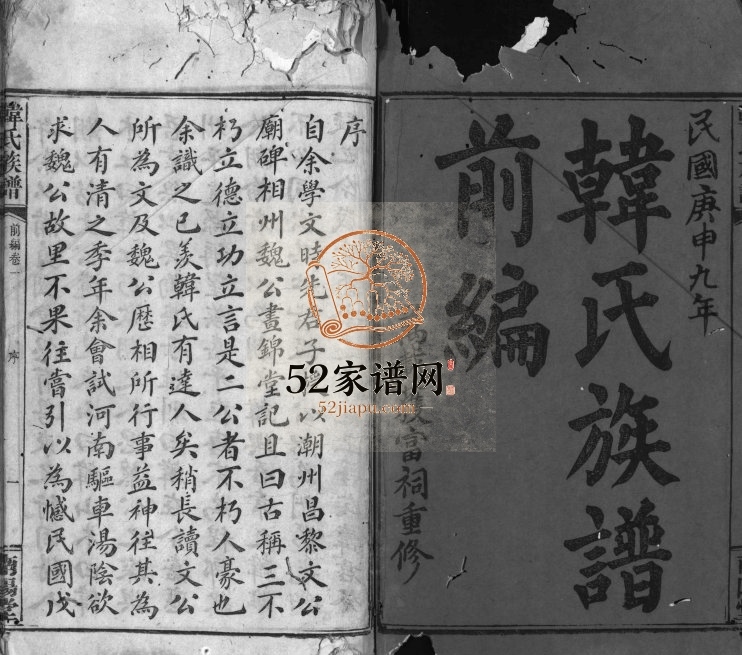 1921年修韩氏族谱[3册]广东平远南阳堂韩姓电子版家谱下载