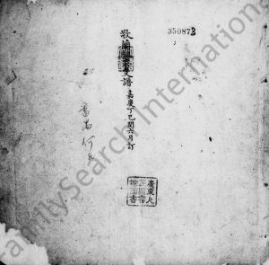 1797年修[何氏]敬兰祖宗支谱 广东番禺何姓电子版族谱下载