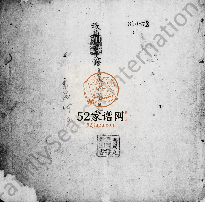 1797年修[何氏]敬兰祖宗支谱 广东番禺何姓电子版族谱下载