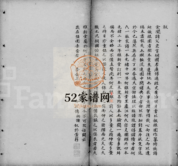 1888年修何氏一脉家谱 广东番禺何维新堂何姓电子版族谱下载
