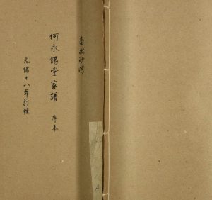 1892沙湾何氏家谱 广东番禺何永锡堂何姓电子版族谱下载