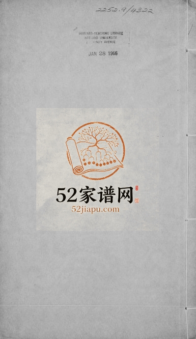 1954年南海烟桥何氏家谱[10卷首4卷]广东何姓电子版族谱下载
