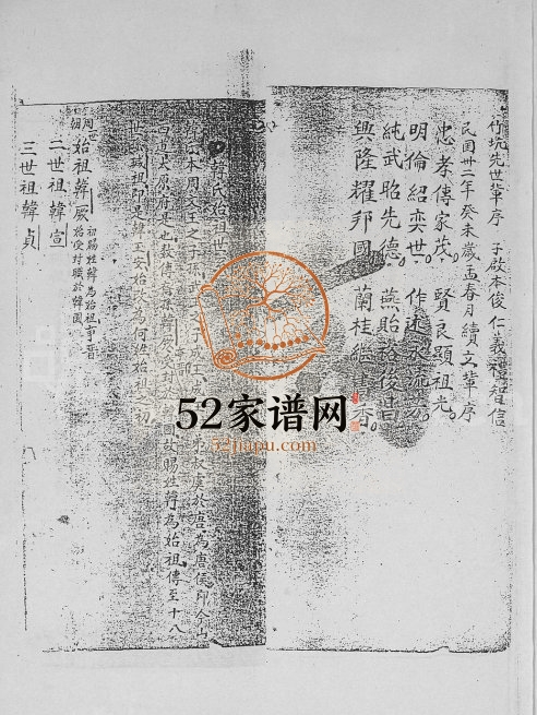 1938年修庐江何氏族谱 广东陆丰何姓电子版家谱下载