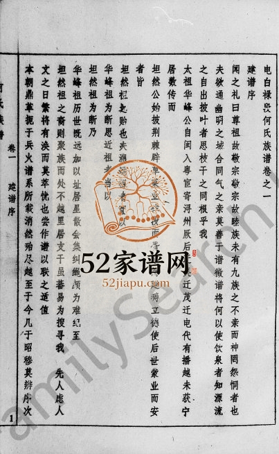 1991年修禄段何氏族谱[7卷]广东电白何姓电子版家谱下载