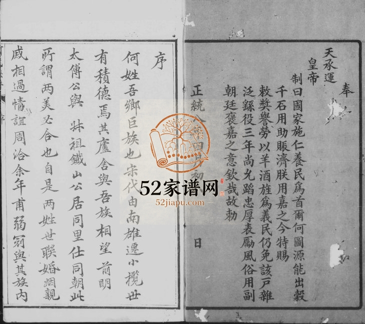 1907年修何氏族谱[4卷]广东中山舄环堂何姓电子版家谱下载