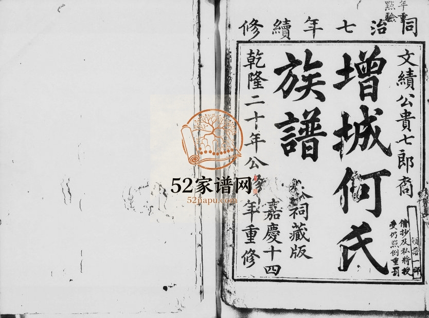 1868年重修增城何氏族谱[15卷首1卷]广东何姓电子版家谱下载