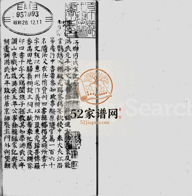 1604年修卢江郡何氏家记 广东东莞玄览堂何姓电子版族谱下载