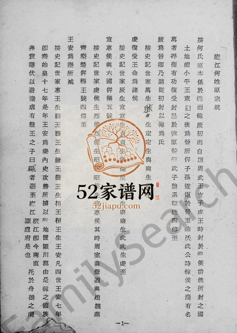 1948年修何氏族谱 广东顺德 台北何姓电子版家谱下载