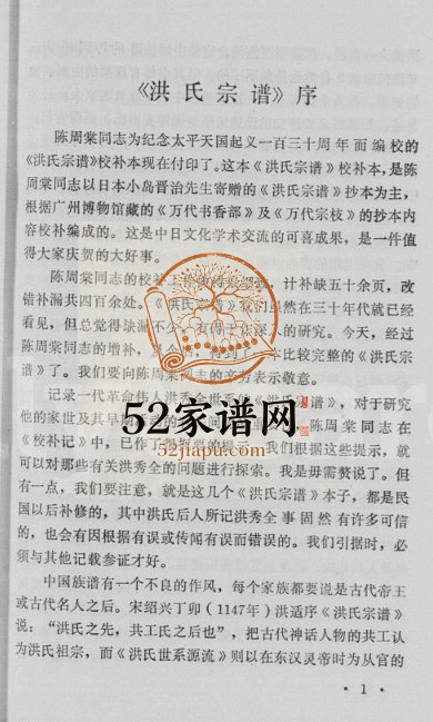 1982年修洪氏宗谱 广东花都洪姓电子版族谱下载