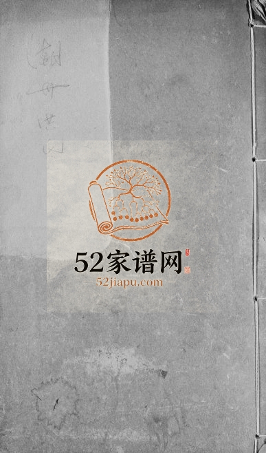 1922年修洪氏族谱 广东洪姓电子版家谱下载