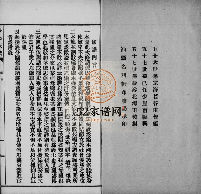 1922年修洪氏族谱 广东洪姓电子版家谱下载