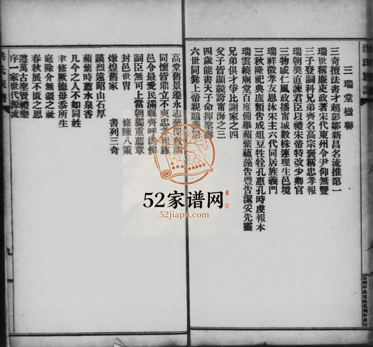 1922年修洪氏族谱[不分卷]广东潮阳 潮安洪姓电子版家谱下载