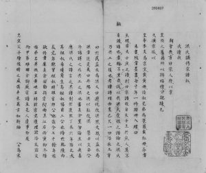 1807年洪氏议修宗谱[7卷]广东梅县洪姓电子版族谱下载
