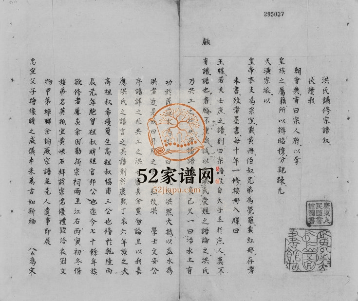 1807年洪氏议修宗谱[7卷]广东梅县洪姓电子版族谱下载
