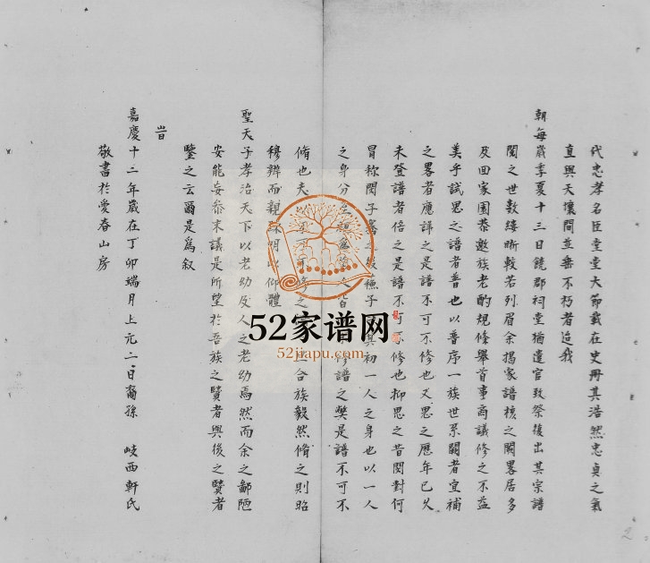 1807年洪氏议修宗谱[7卷]广东梅县洪姓电子版族谱下载