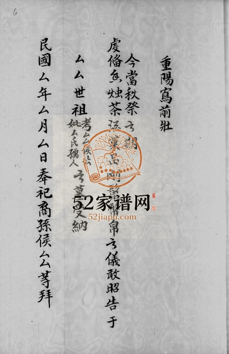 1918年修侯氏侯善行堂族簿 广东 香港侯姓电子版族谱下载