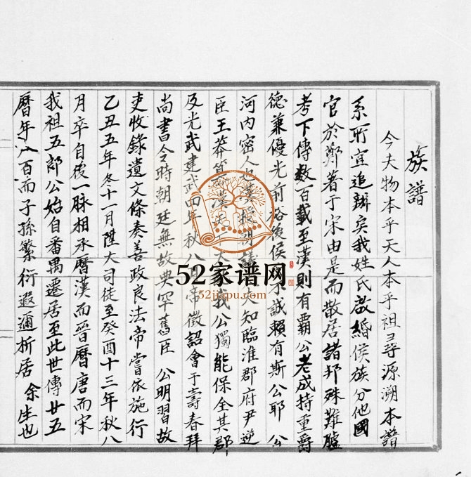 1832年修金钱村侯氏族谱 广东番禺侯姓电子版家谱下载