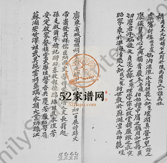 1944年修[新界马鞍岗]胡氏族谱 香港胡姓电子版家谱下载