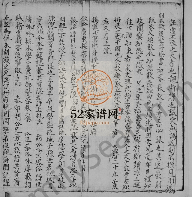 福建省汀州府永定县安定堂胡姓家谱 广东五华 河南镇平 台湾苗栗胡姓电子版族谱下载