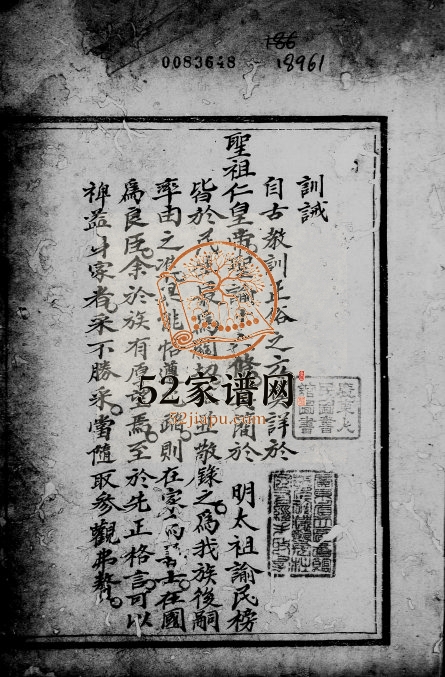 1883年修胡剑峯公族谱[不分卷]广东番禺胡姓电子版家谱下载
