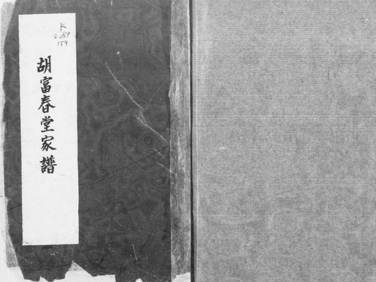 1937年修胡氏胡富春堂家谱 广东顺德胡姓电子版族谱下载