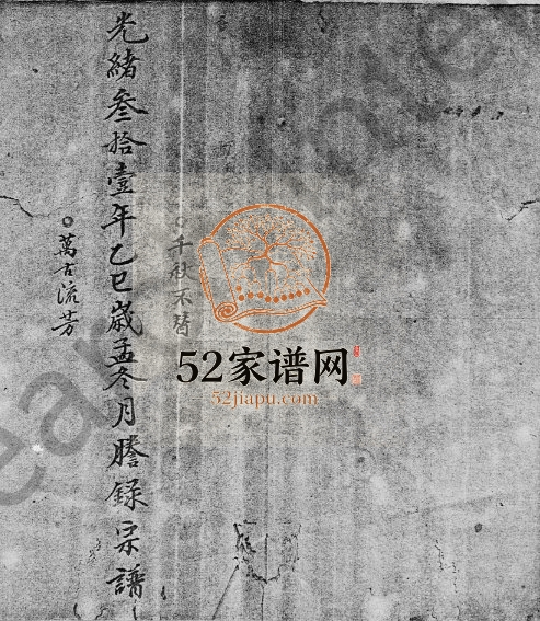 1905年胡氏宗谱 广东揭阳胡姓电子版族谱下载