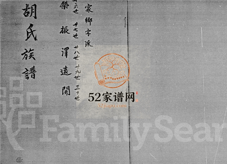 1968胡氏族谱 广东胡姓电子版家谱下载